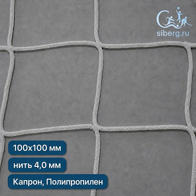 Строительная сетка для ограждения 100х100 мм 4 мм белая (Капрон, Полипропилен)