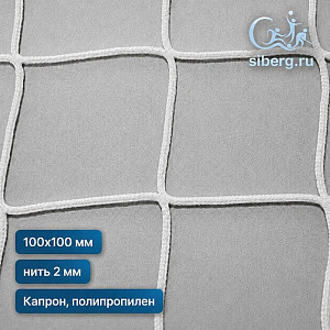 Заградительная сетка для детских площадок 100х100 2 белый (Капрон, Полипропилен)